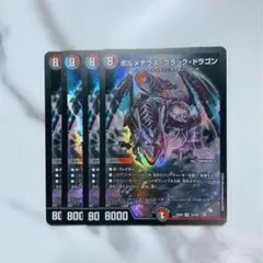 デュエマ￤ボルメテウスブラックドラゴン￤4枚セット②