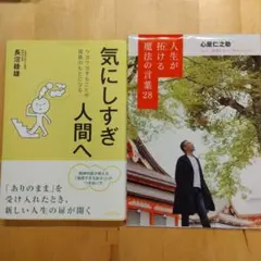 9/30まで限定値下げ！気にしすぎ人間へ 人生が拓ける魔法の言葉