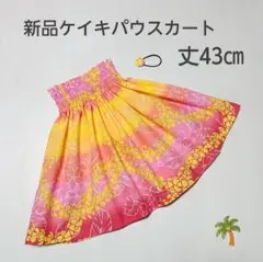 ◎43㎝