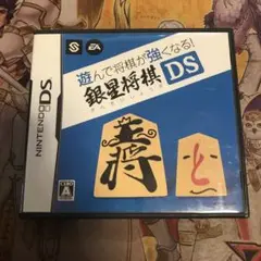 遊んで将棋が強くなる！銀星将棋DS DS ソフト