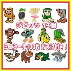 イタリアンブレインロット ジビッツ 13個 新品 ynpj