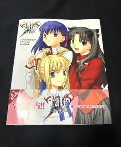 Fate/stay night プレミアムファンブック 帯付CD付