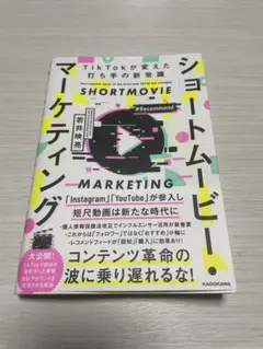 ショートムービー！マーケティング