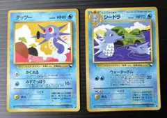 ポケモンカード旧裏　タッツー　シードラ2枚セット