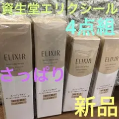 資生堂 エリクシール シュペリエル 化粧水 乳液さっぱり 4点組 新品②