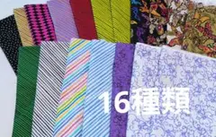 USAコットン　ロラライハリス　生地　ハギレ　まとめ売り　計10.6m
