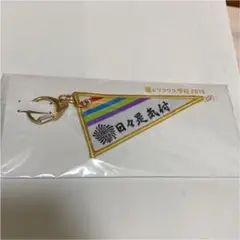 嵐 ワクワク学校2019 グッズ