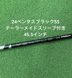 24ペンタスブラック5s 美品、練習場のみ使用品送料込み
