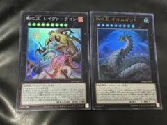 遊戯王　影の王 レイヴァーテイン 永の王 オルムガンド　セット