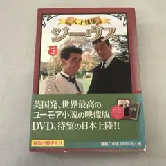 〈DVD〉天才執事ジーヴス vol.2 M0436
