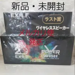 EXILE - EXILE 一番くじ ラストワン賞 ワイヤレススピーカー ローソン 2025年最新】ワイヤレススピーカー exileの人気アイテム - メルカリ