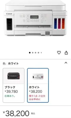 キヤノン Canon プリンター A4インクジェットG6030 ホワイトモデル