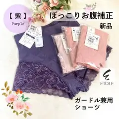 ETOEIL★紫/毎日着れる補正下着 LL 新品 1枚 ガードル兼用