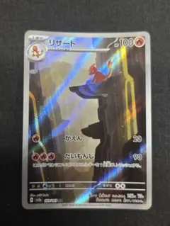 リザード AR SV2a ポケモンカード151 169/165