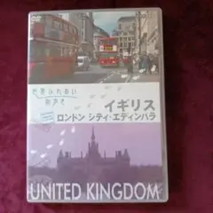 世界ふれあい街歩き イギリス/ロンドンシティ・エディンバラ