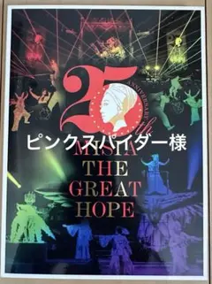 MISIA 【THE GREAT HOPE】