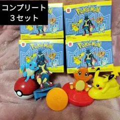 コンプリート ３セット １２個 ピカチュウ ヒトカゲ メガルカリオ ゼニガメ