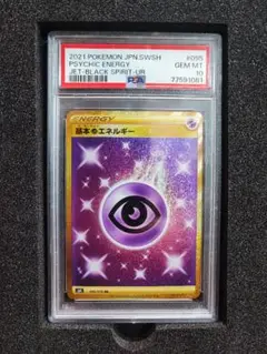 基本超エネルギー UR S6K 漆黒のガイスト収録 095/070　８枚セット 買取相場】-ポケカ-基本超エネルギー(UR)(S6K-095-070