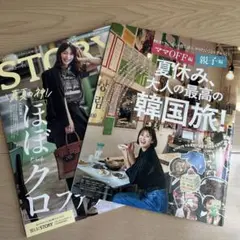 STORY 8月号と別冊付録（韓国旅行特集）