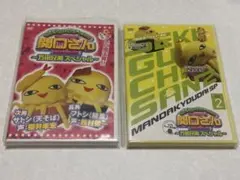 「DVD」関口さん2 〜万田兄弟スペシャル〜DVDセット