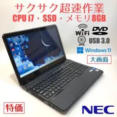 初心者向け✨超速i7・カメラ・DVD◇黒◇すぐ使えるノートパソコン◇D236-1