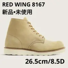 レッドウィング　6-INCH CLASSIC ROUND 8167