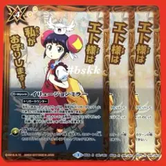5235バトルスピリッツ　イリュージョンミラー　キノトイラスト　3枚