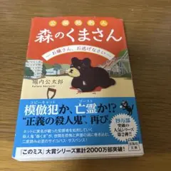 公開処刑人 森のくまさん ―お嬢さん、お逃げなさい―