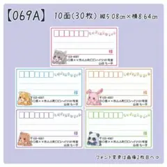 【069A】宛名シール