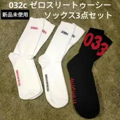 未使用★032c ゼロスリートゥーシー★靴下3足セット