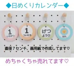 まる日めくりカレンダーひらがな21