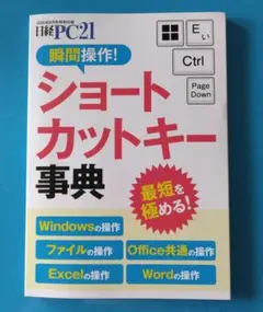 日経PC 2025年8月号　付録のみ　瞬間操作！ ショートカットキー事典