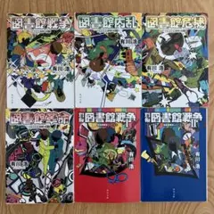 【全巻初版】文庫版 図書館戦争シリーズ セット