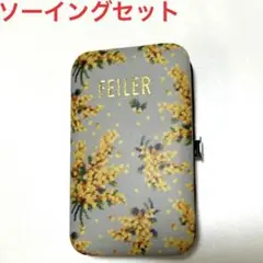 FEILER 裁縫セット ミモザ柄　ソーイングセット　携帯　マルチケース