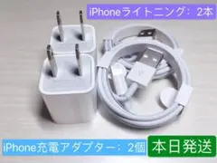 2個Apple純正品質電源アダプター充電器と2本iPhoneライトニングケーブル