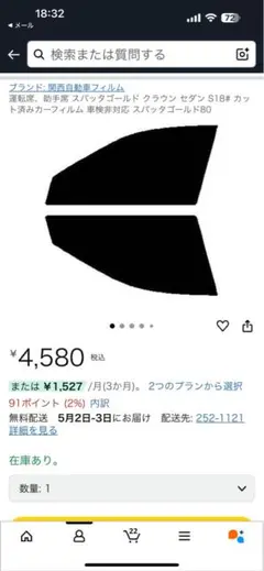 マルモ☆ 17プロフィア スパッタゴールド80 トラック用カット済みフィルム スパッタゴールド80 スーパー