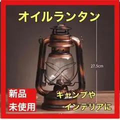 オイルランタン ハリケーン アウトドア ビンテージ キャンプ インテリア