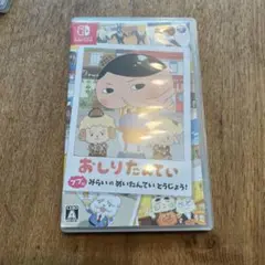 おしりたんていププッみらいのめいたんていとうじょう！