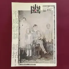 2025年最新】怪談専門誌幽の人気アイテム - メルカリ