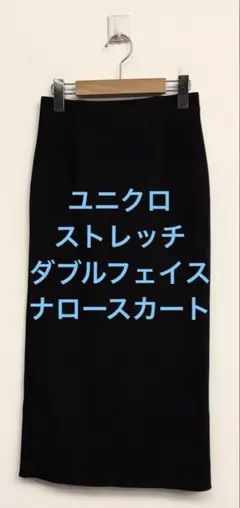 美品 ユニクロ ストレッチダブルフェイスナロースカート ダークグレー サイズM