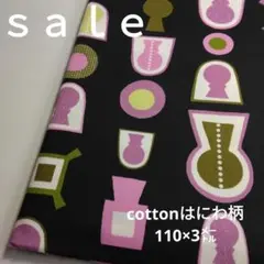 c400□ｓａｌｅ□cotton幾何学模様3㍍　ブラック系