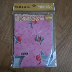 【非売品⭐未開封】ピーターラビット　ボトルホルダー