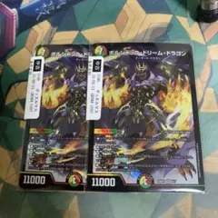 ボルシャックドリームドラゴン