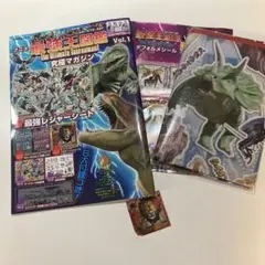 最強王図鑑　究極マガジン　全付録付き