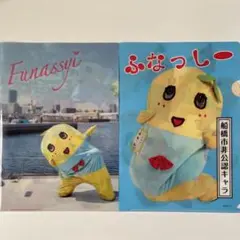 ふなっしー A4 クリアファイル 2枚 セット