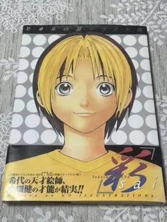 小畑健 画集　ヒカルの碁 彩 イラスト集