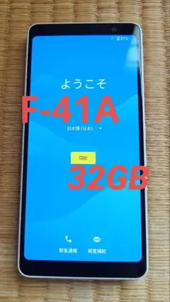 docomo富士通arrows Be4 F-41A 32GB 本体