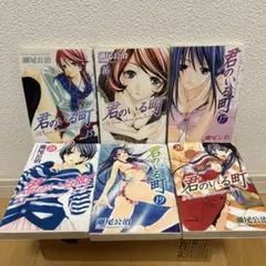 【15〜20巻】君のいる町　瀬尾公治
