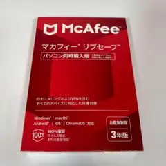 【新品未開封】McAfee マカフィー リブセーフ パソコン同時購入版 3年版