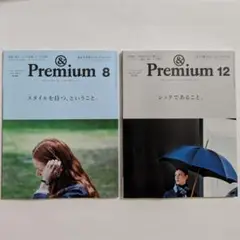 & Premium 8号と12号セット